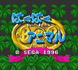 Заставка игры Baku Baku Animal: Sekai Shiikugakari Senshu-ken
